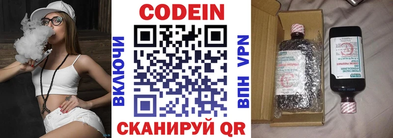 Кодеин Purple Drank Чаплыгин