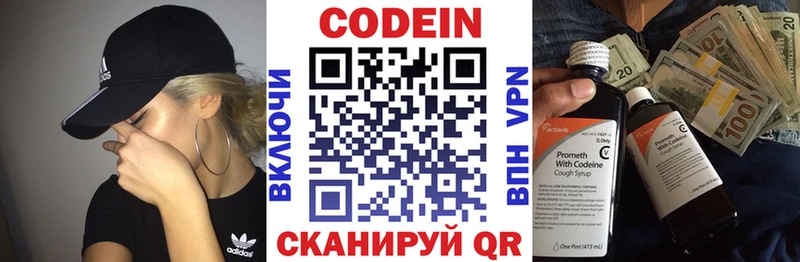 Codein напиток Lean (лин) Чаплыгин